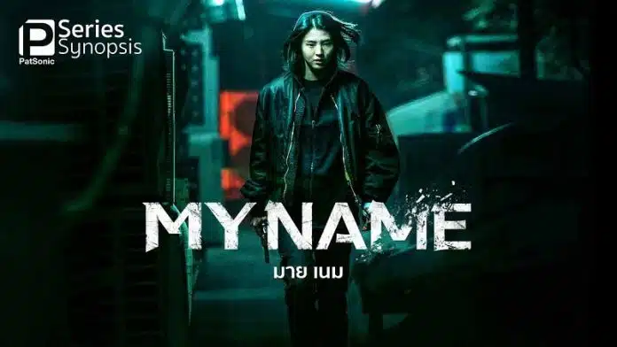 My Name Le succès de la Saison 1 pave la voie à une Saison 2